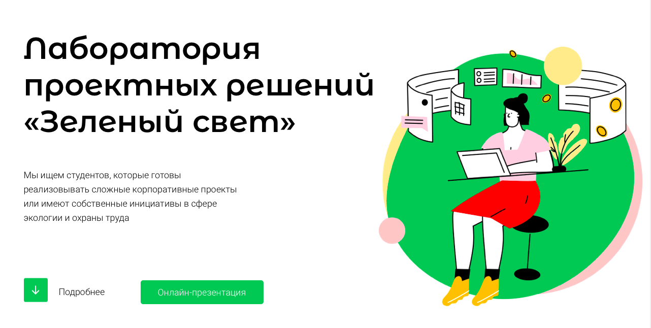 Стартовал новый проект для студентов в экологии и охране труда «Зеленый  свет» | Новости EcoStandard group