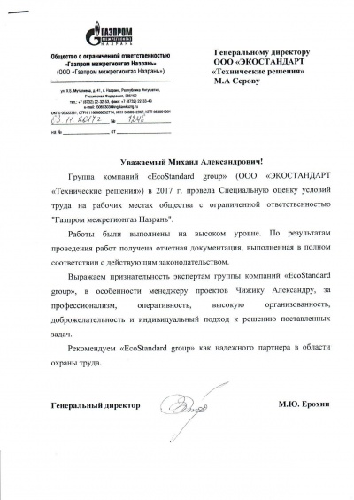 Газпром межрегионгаз Назрань
